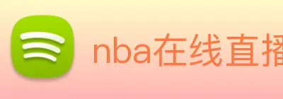 nba在线直播 Logo